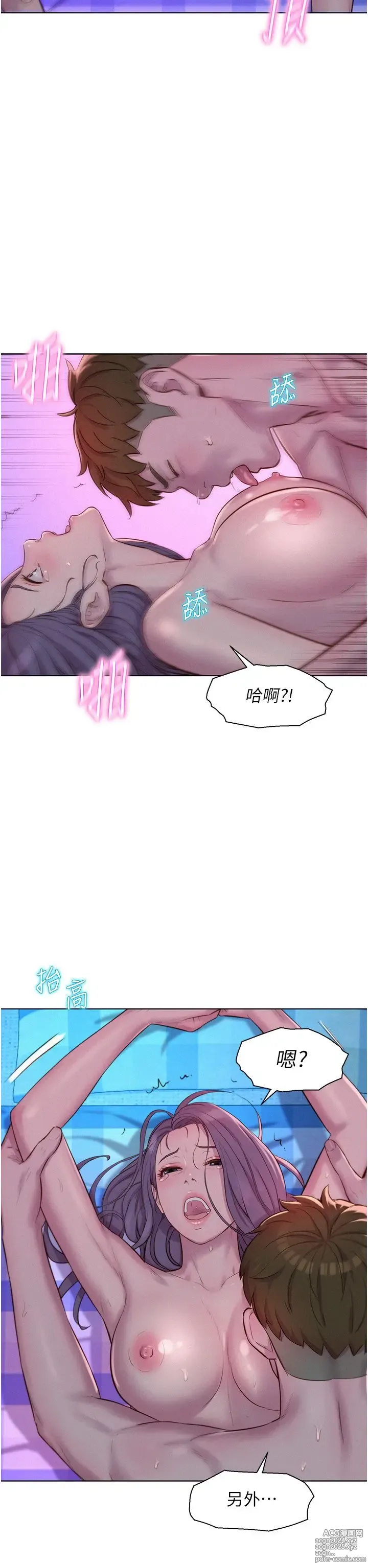 Page 1481 of manga 浪漫露营 41-80