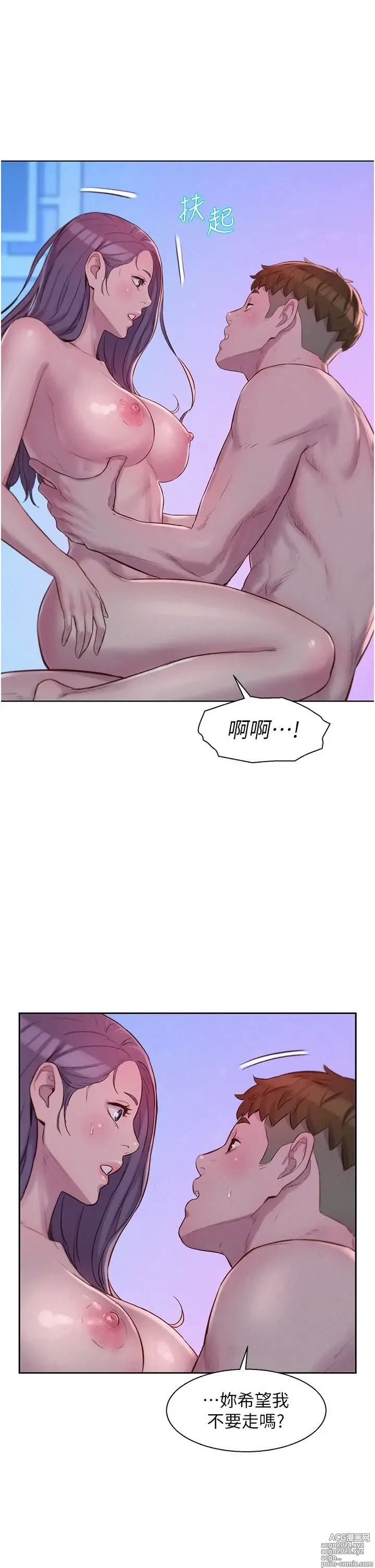 Page 1489 of manga 浪漫露营 41-80