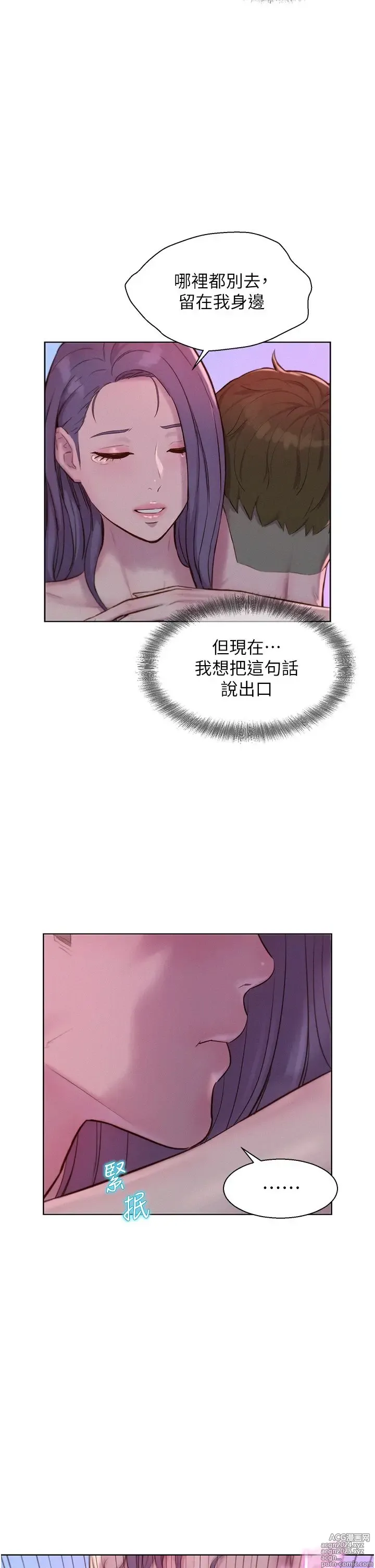 Page 1492 of manga 浪漫露营 41-80