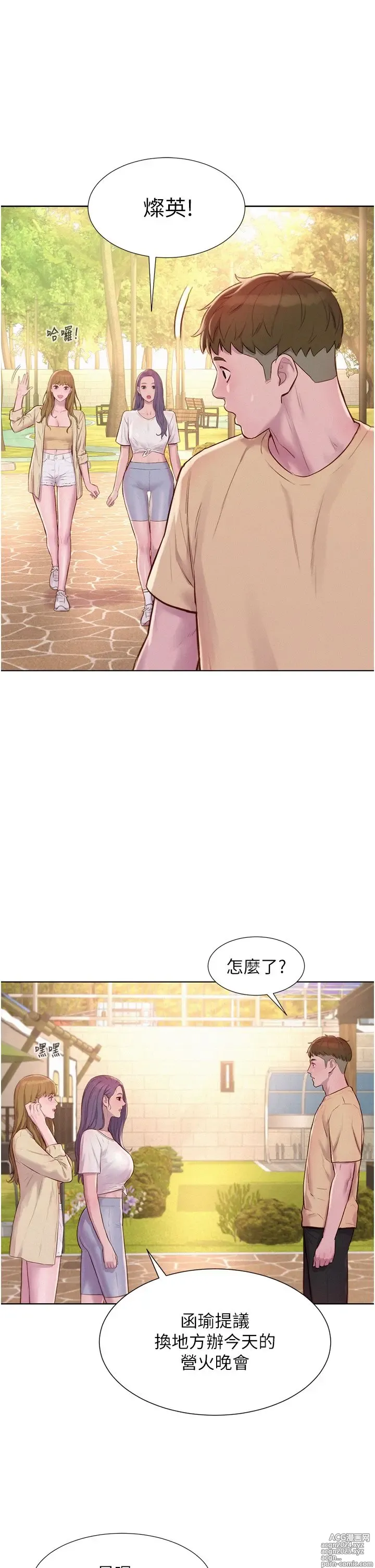 Page 1520 of manga 浪漫露营 41-80