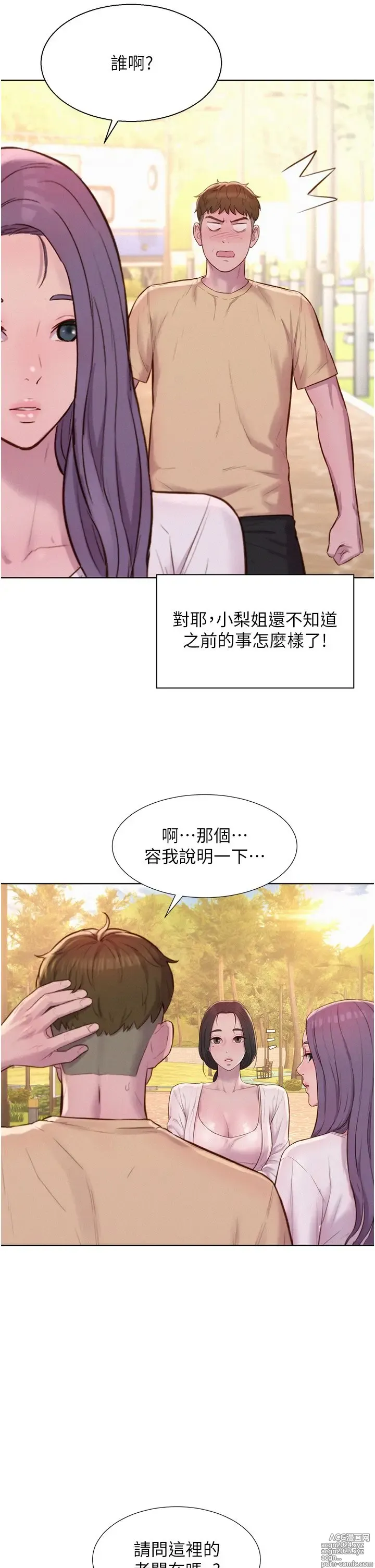 Page 1523 of manga 浪漫露营 41-80