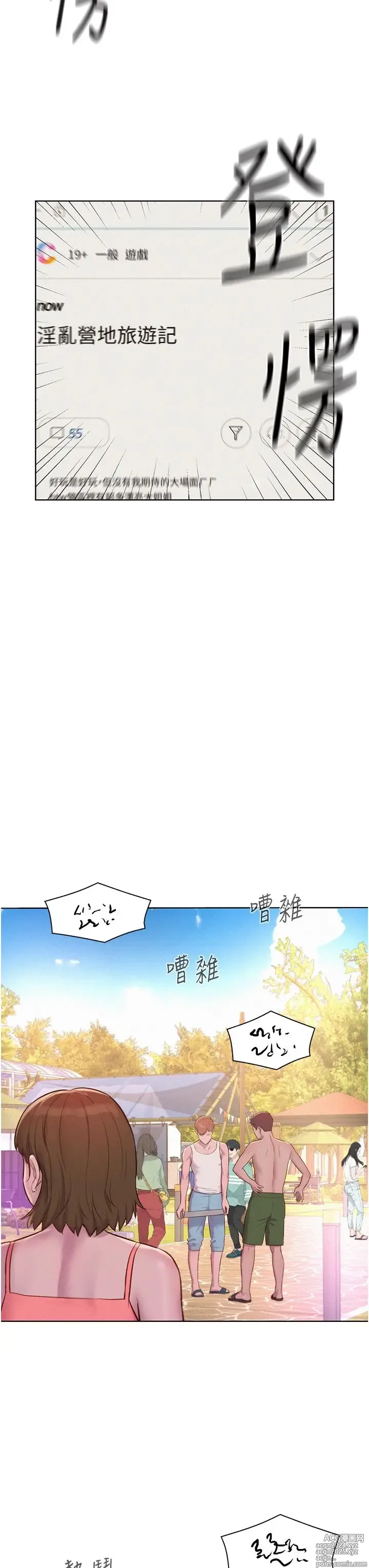 Page 1549 of manga 浪漫露营 41-80