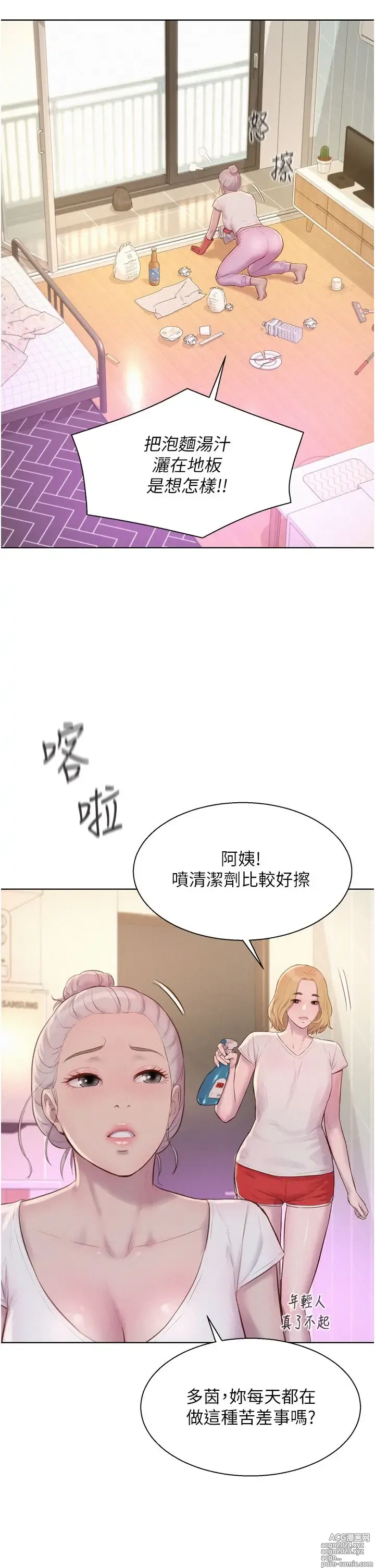 Page 1558 of manga 浪漫露营 41-80