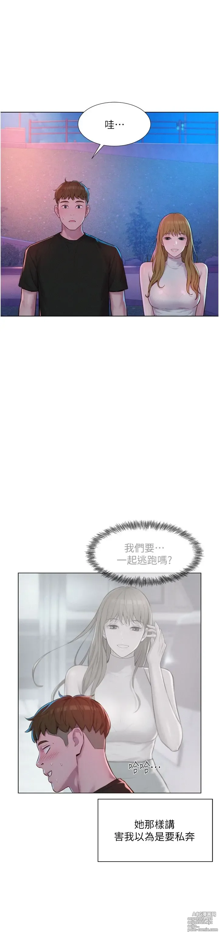 Page 163 of manga 浪漫露营 41-80