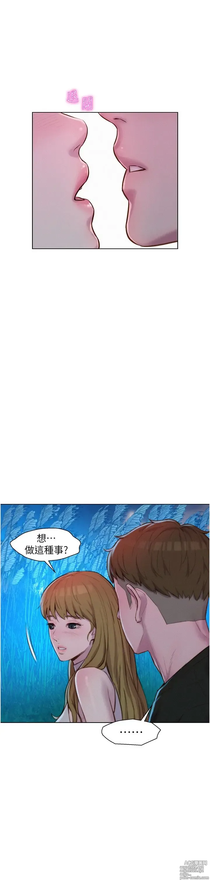 Page 184 of manga 浪漫露营 41-80