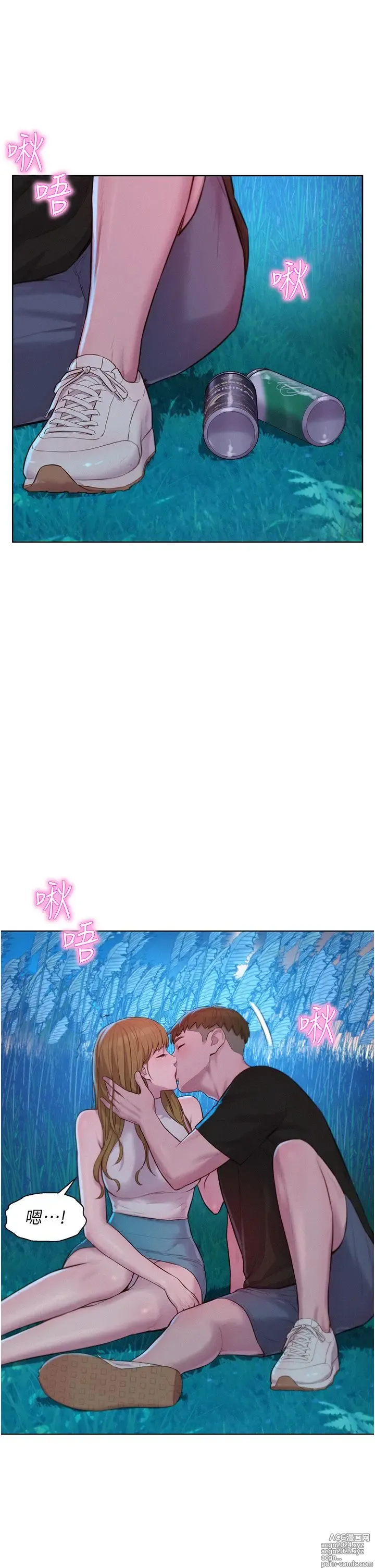 Page 186 of manga 浪漫露营 41-80