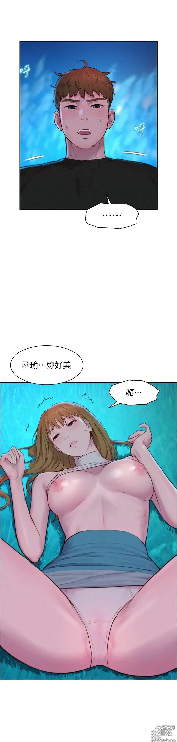 Page 189 of manga 浪漫露营 41-80