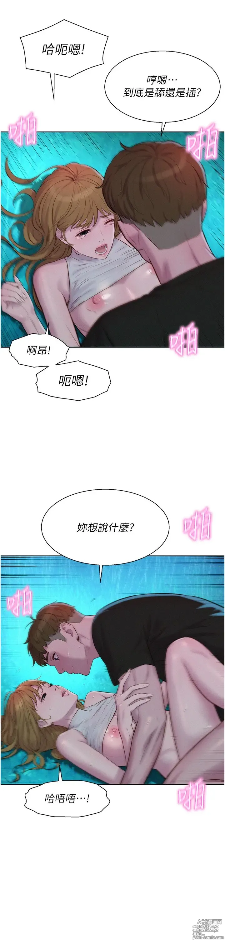 Page 210 of manga 浪漫露营 41-80