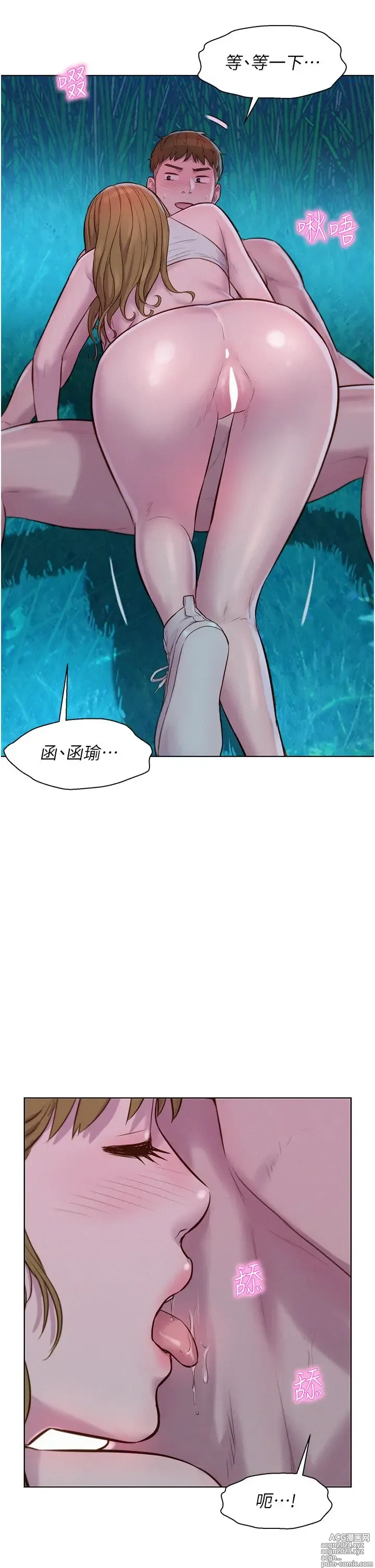 Page 231 of manga 浪漫露营 41-80