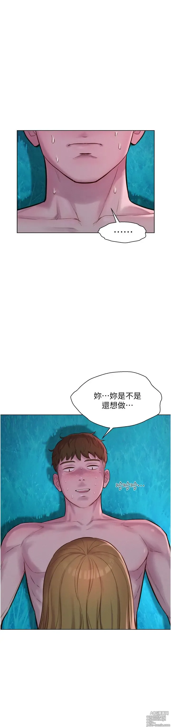 Page 237 of manga 浪漫露营 41-80