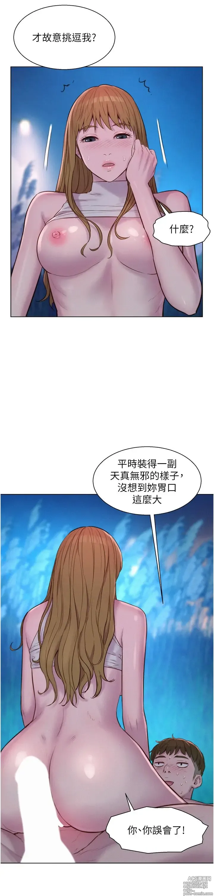 Page 238 of manga 浪漫露营 41-80