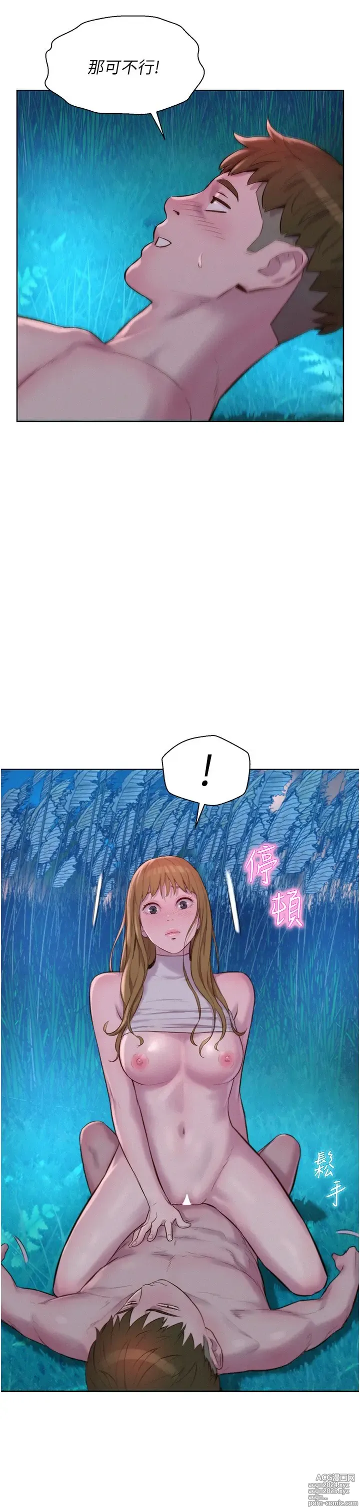 Page 251 of manga 浪漫露营 41-80