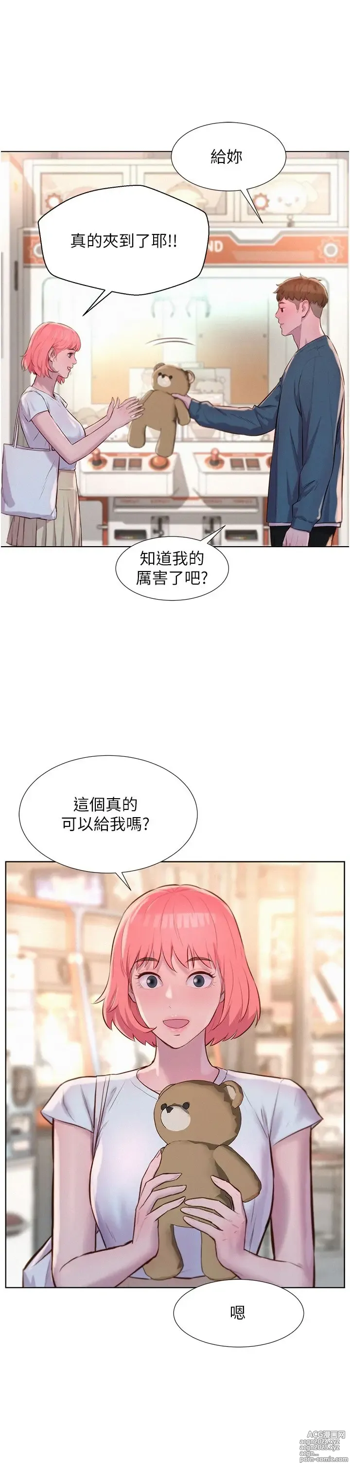 Page 27 of manga 浪漫露营 41-80