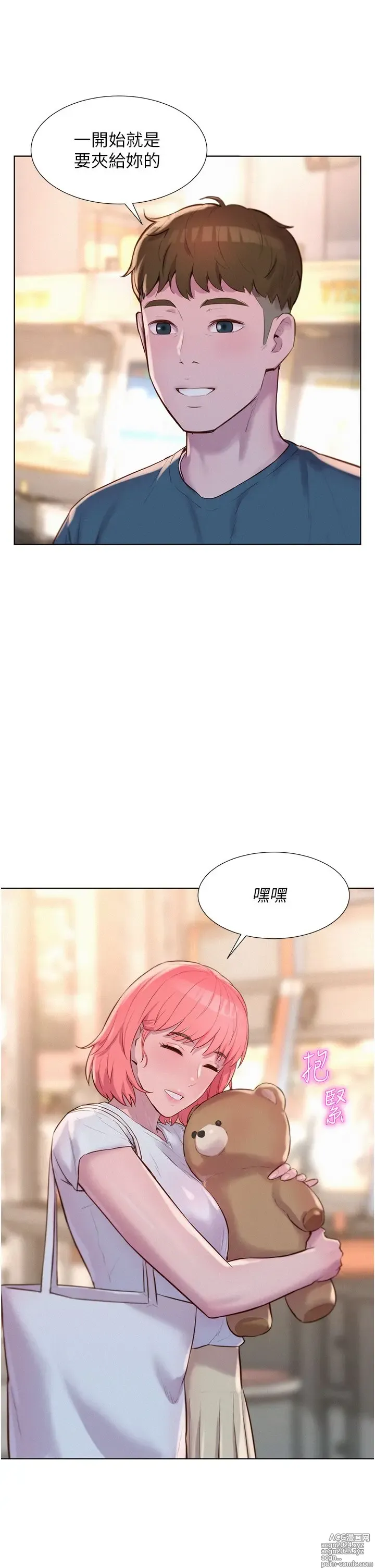 Page 28 of manga 浪漫露营 41-80