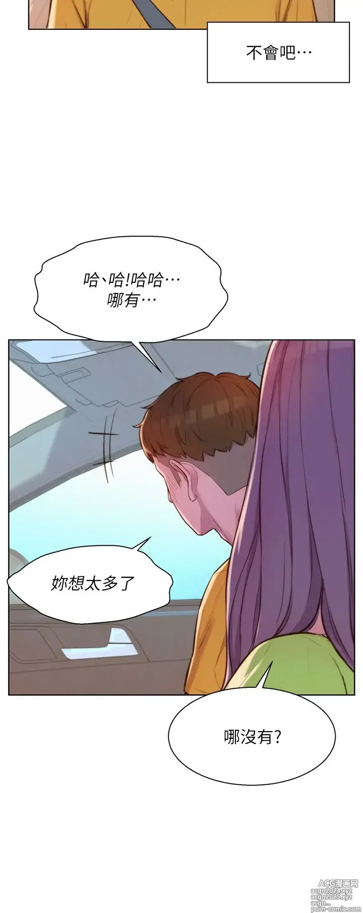 Page 286 of manga 浪漫露营 41-80