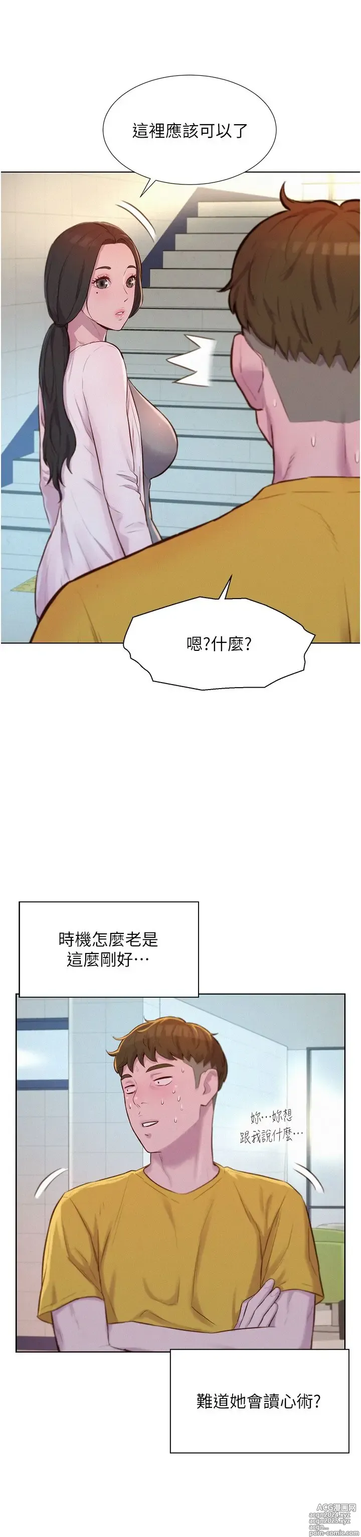 Page 304 of manga 浪漫露营 41-80