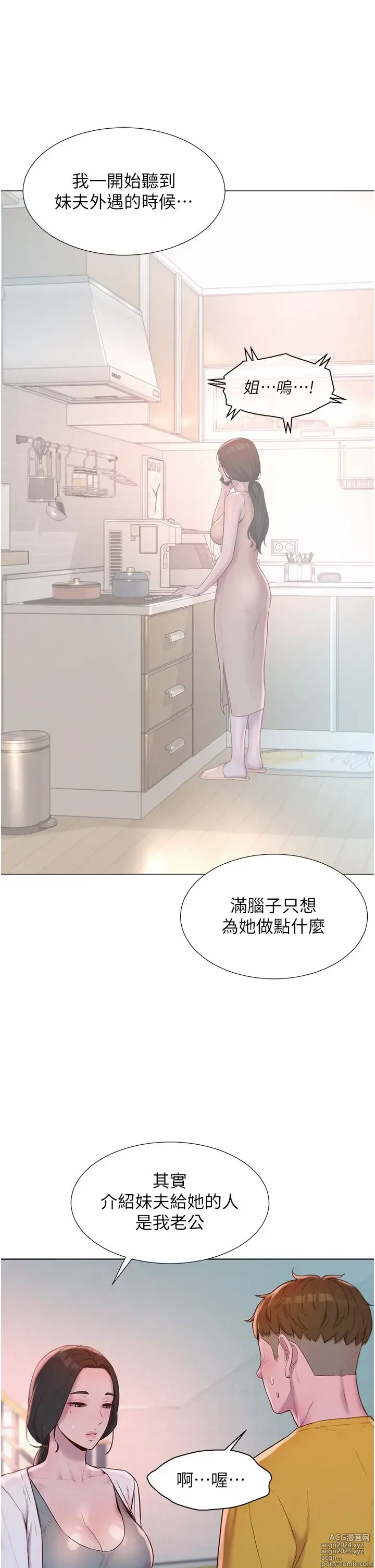 Page 316 of manga 浪漫露营 41-80