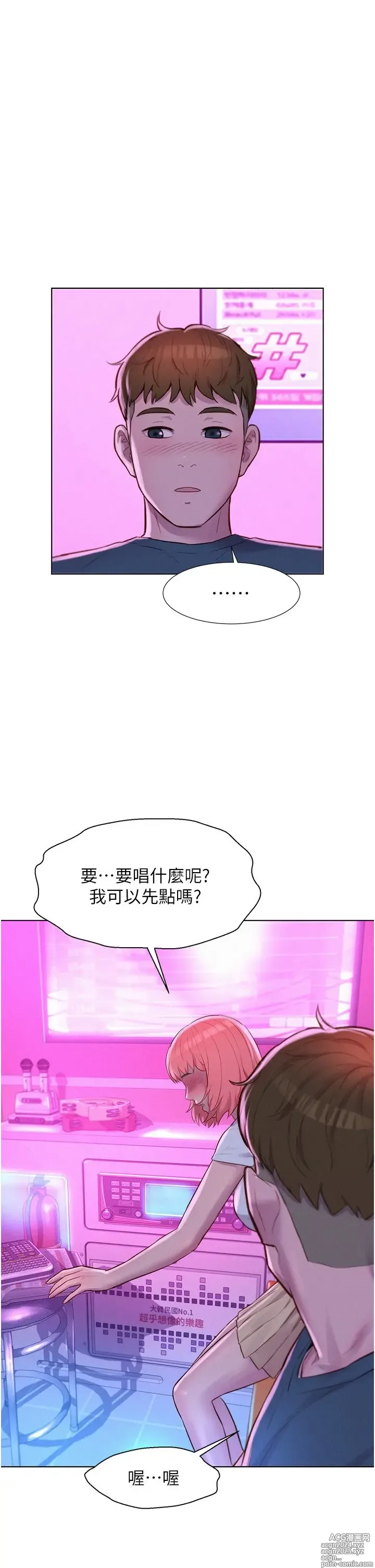 Page 33 of manga 浪漫露营 41-80