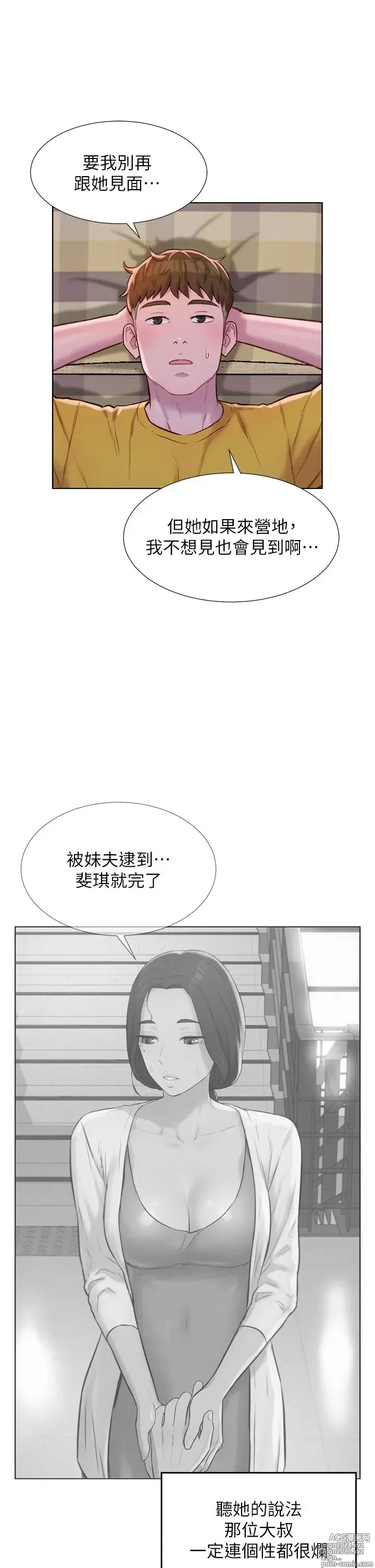 Page 331 of manga 浪漫露营 41-80