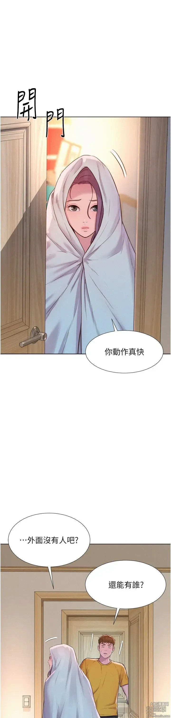 Page 336 of manga 浪漫露营 41-80