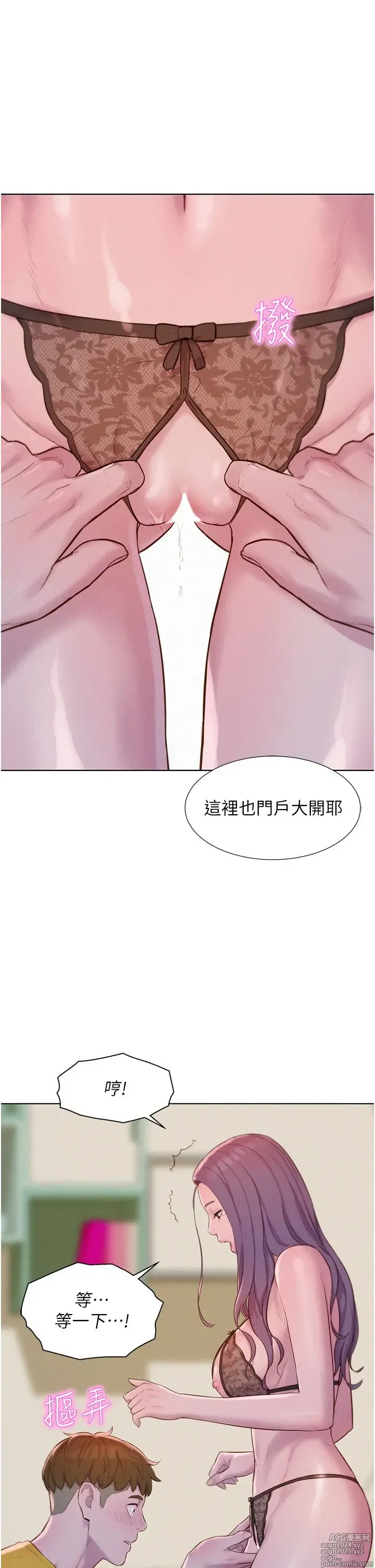 Page 346 of manga 浪漫露营 41-80