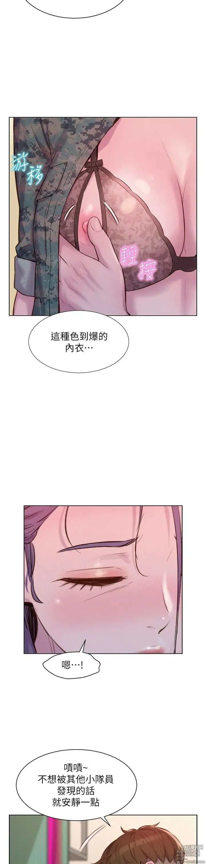 Page 371 of manga 浪漫露营 41-80