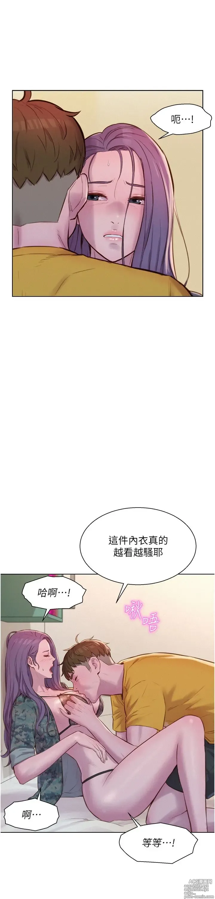 Page 373 of manga 浪漫露营 41-80