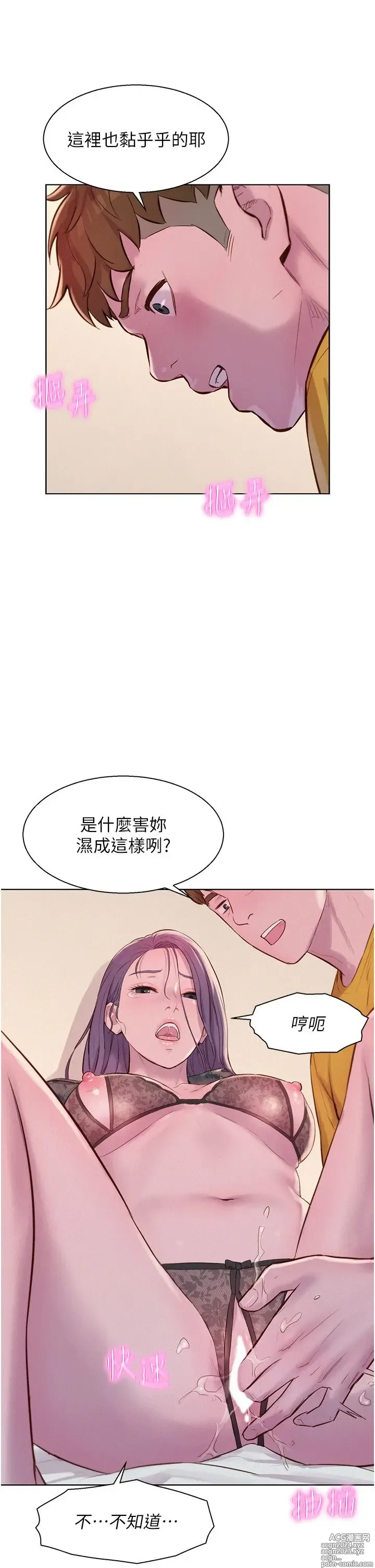 Page 379 of manga 浪漫露营 41-80