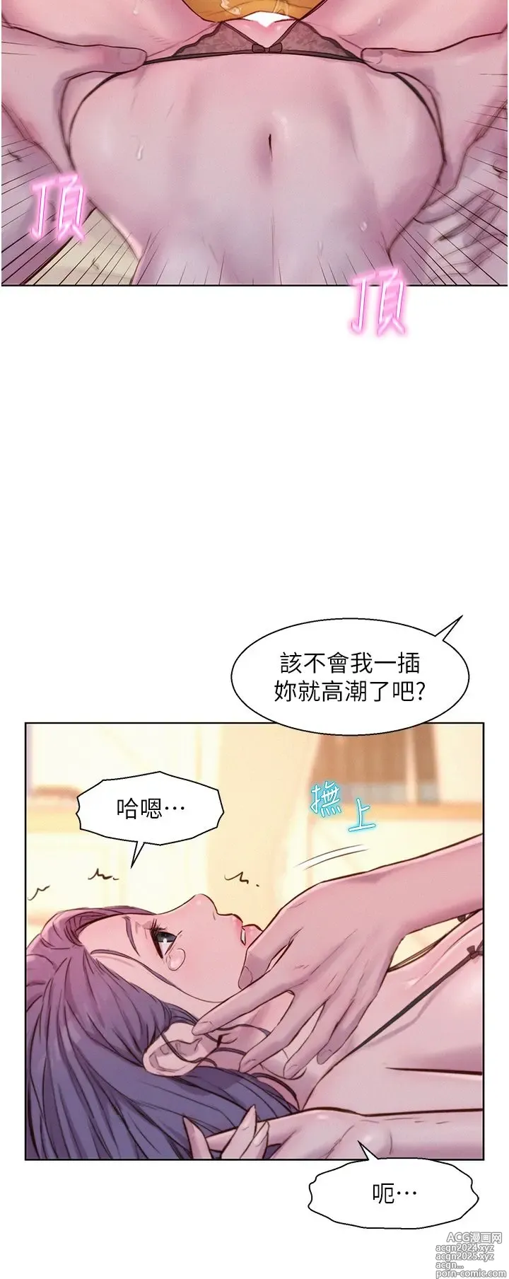 Page 402 of manga 浪漫露营 41-80