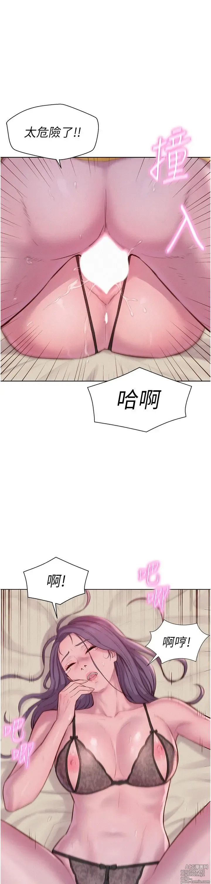 Page 404 of manga 浪漫露营 41-80