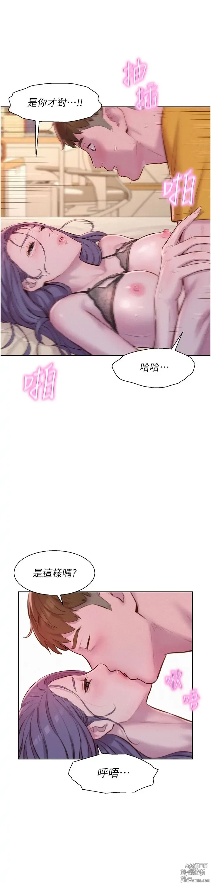 Page 408 of manga 浪漫露营 41-80