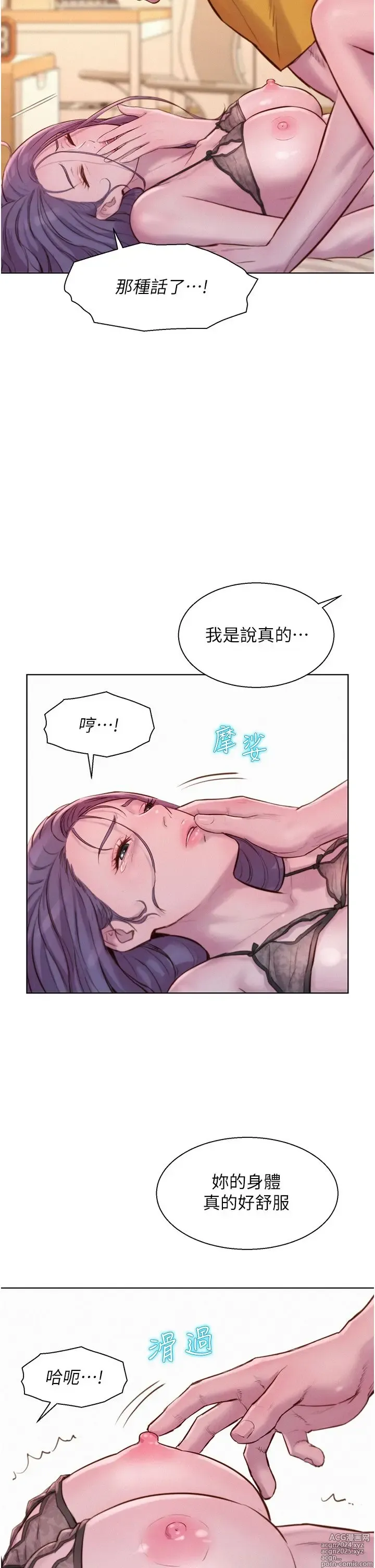 Page 411 of manga 浪漫露营 41-80