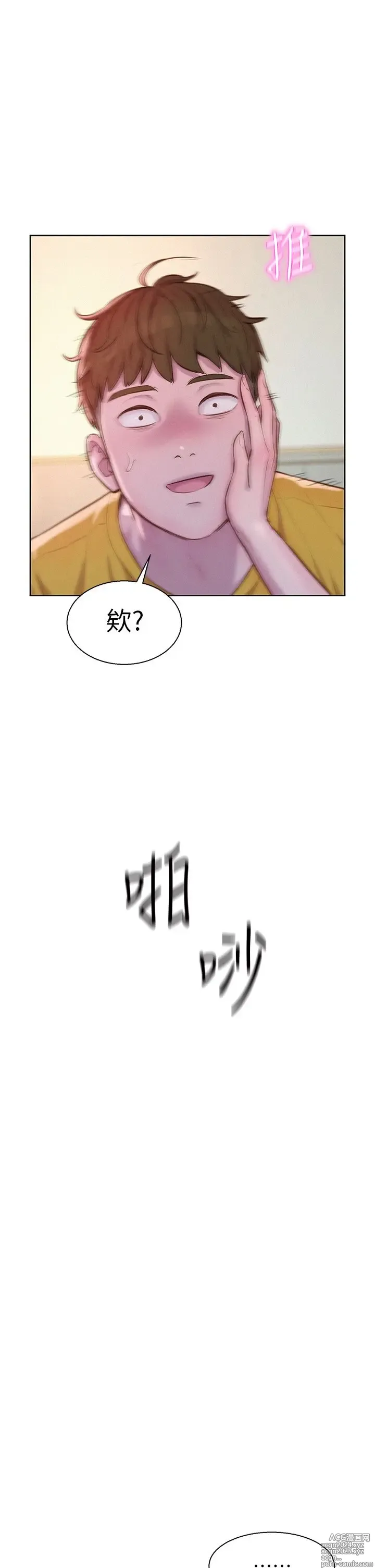 Page 414 of manga 浪漫露营 41-80