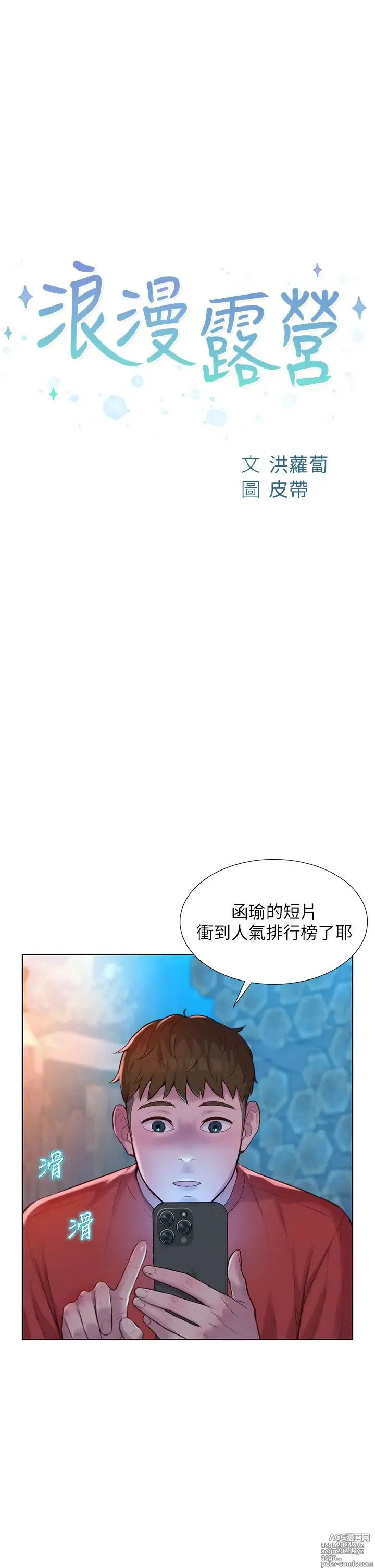 Page 434 of manga 浪漫露营 41-80