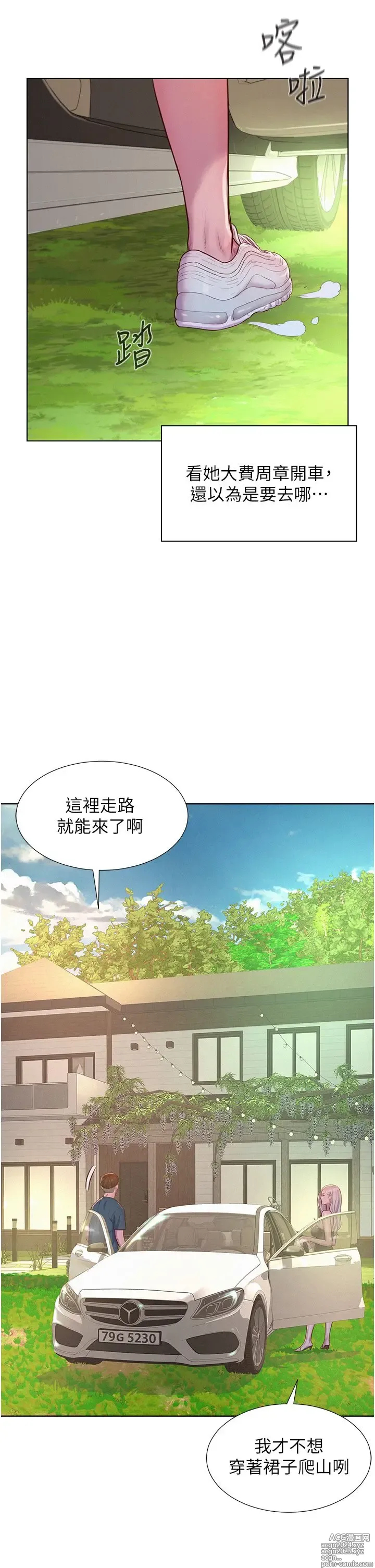 Page 457 of manga 浪漫露营 41-80