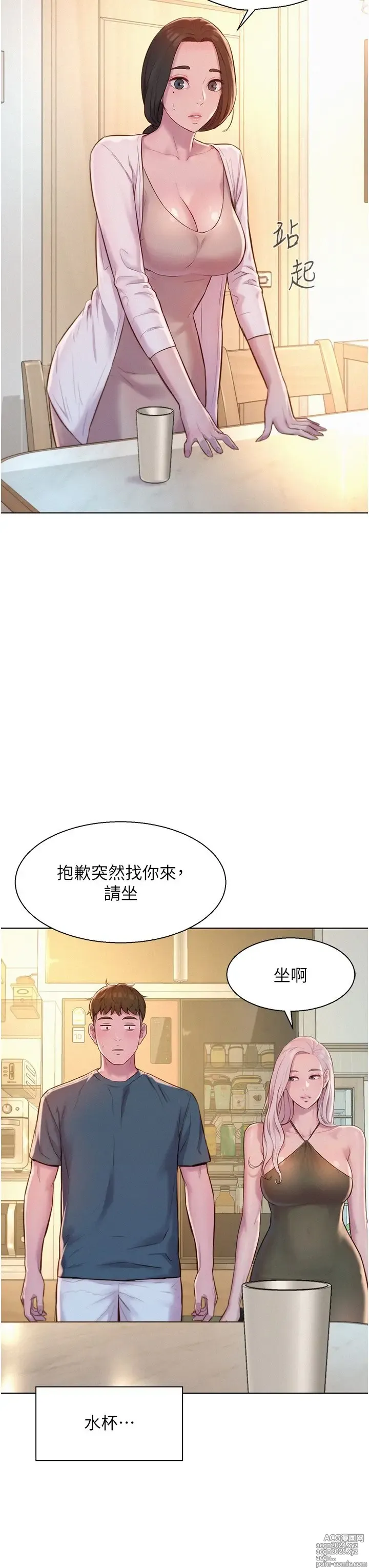 Page 461 of manga 浪漫露营 41-80