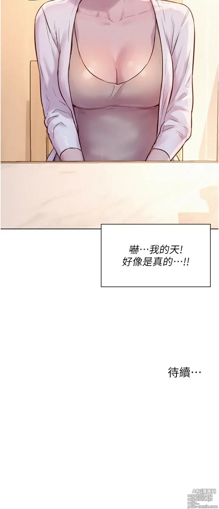 Page 472 of manga 浪漫露营 41-80