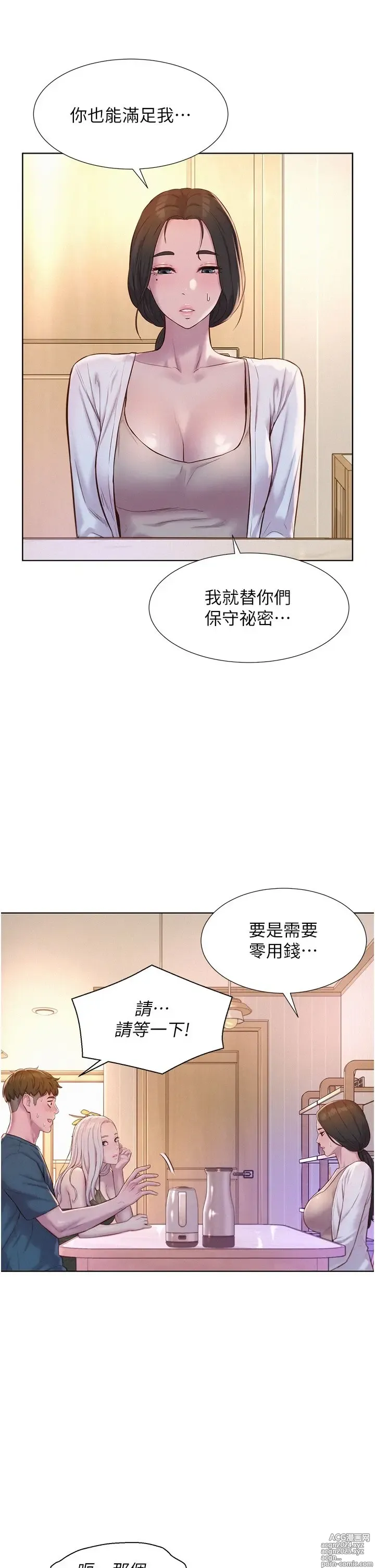 Page 477 of manga 浪漫露营 41-80