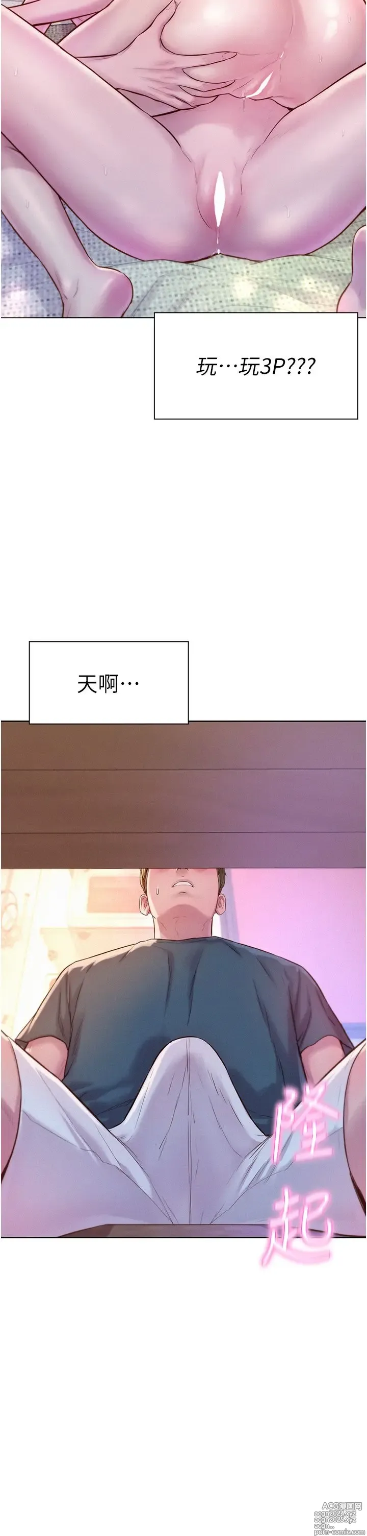 Page 480 of manga 浪漫露营 41-80