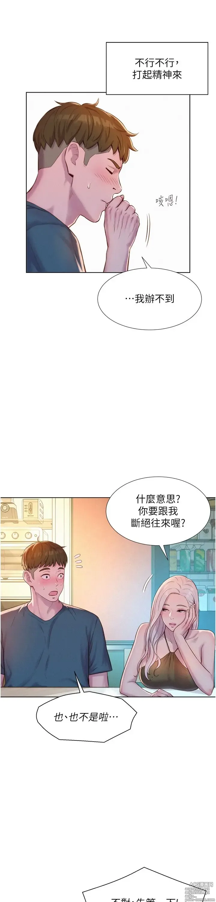 Page 482 of manga 浪漫露营 41-80