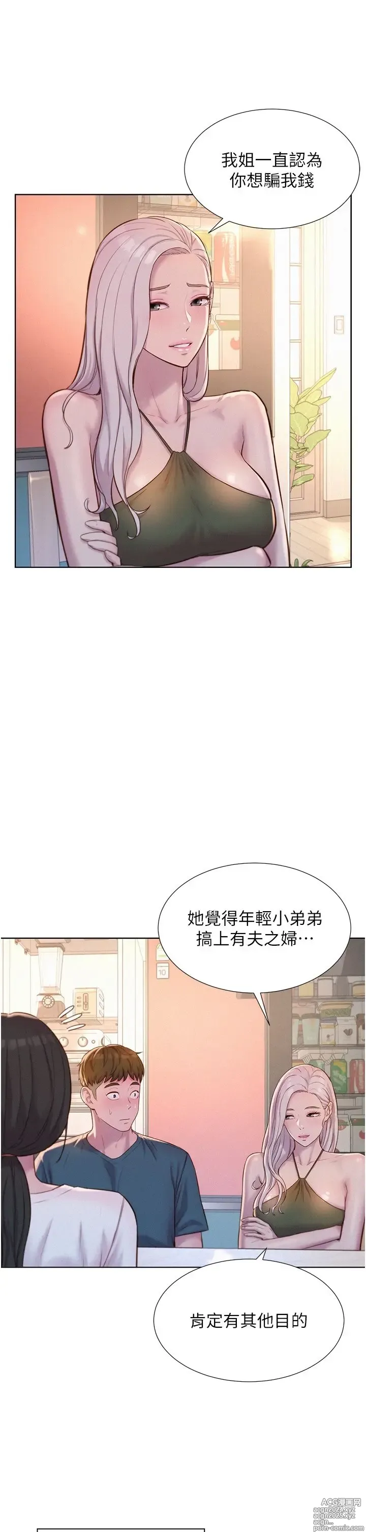 Page 487 of manga 浪漫露营 41-80