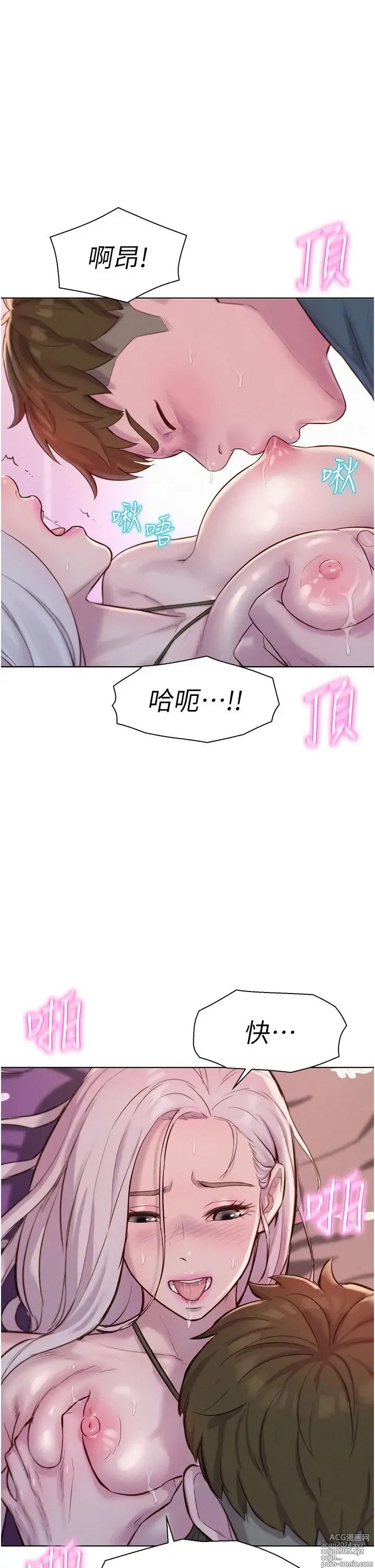 Page 549 of manga 浪漫露营 41-80