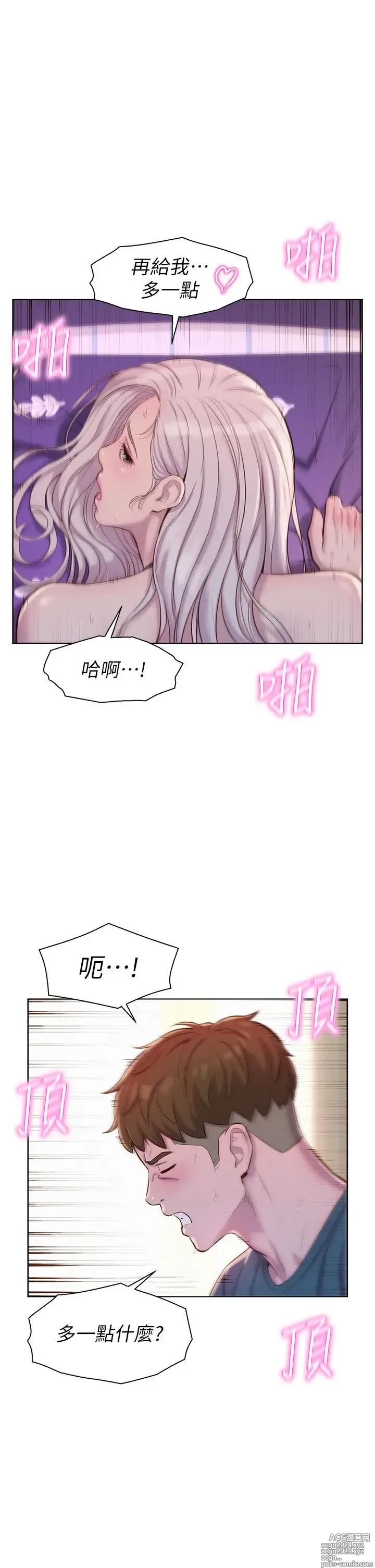 Page 564 of manga 浪漫露营 41-80