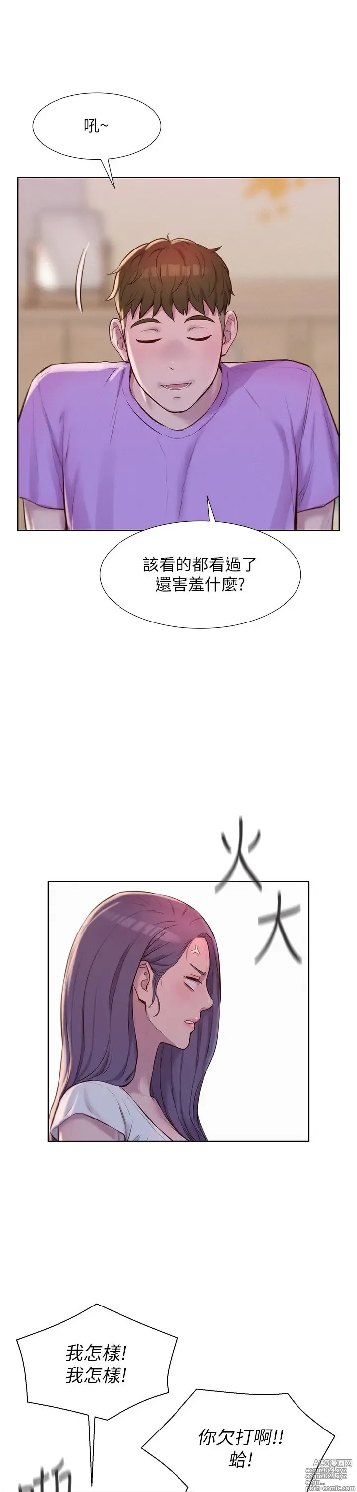 Page 7 of manga 浪漫露营 41-80