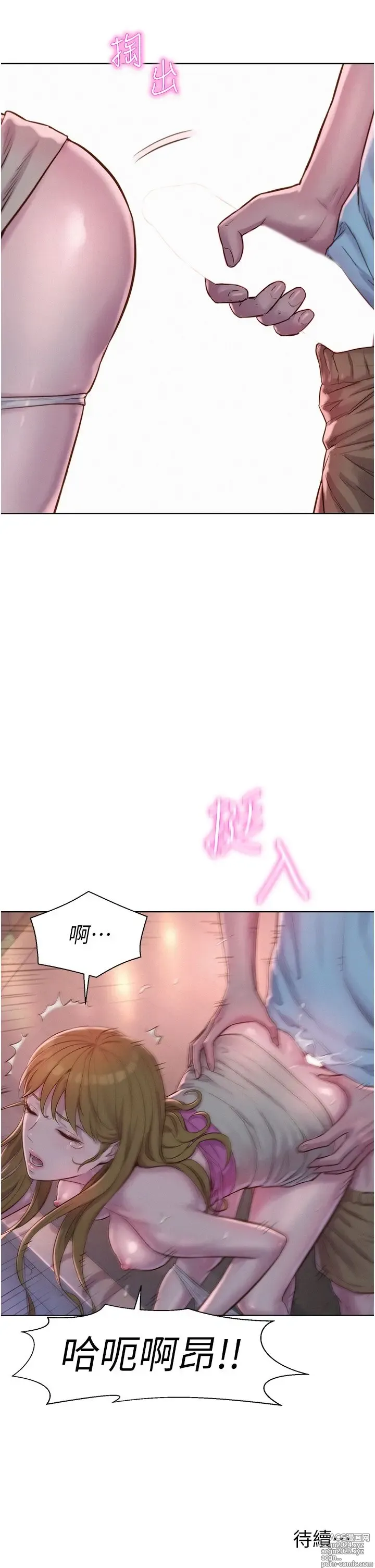 Page 633 of manga 浪漫露营 41-80