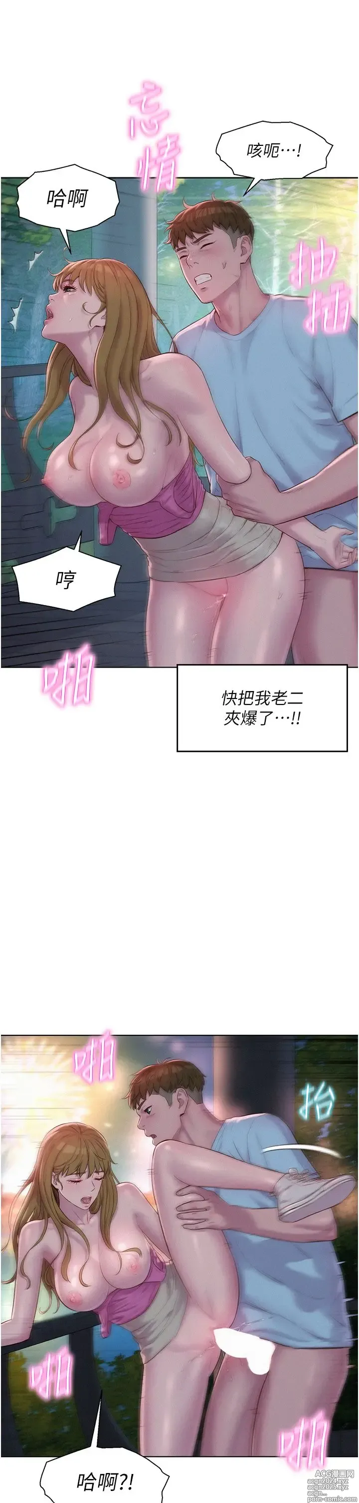 Page 647 of manga 浪漫露营 41-80