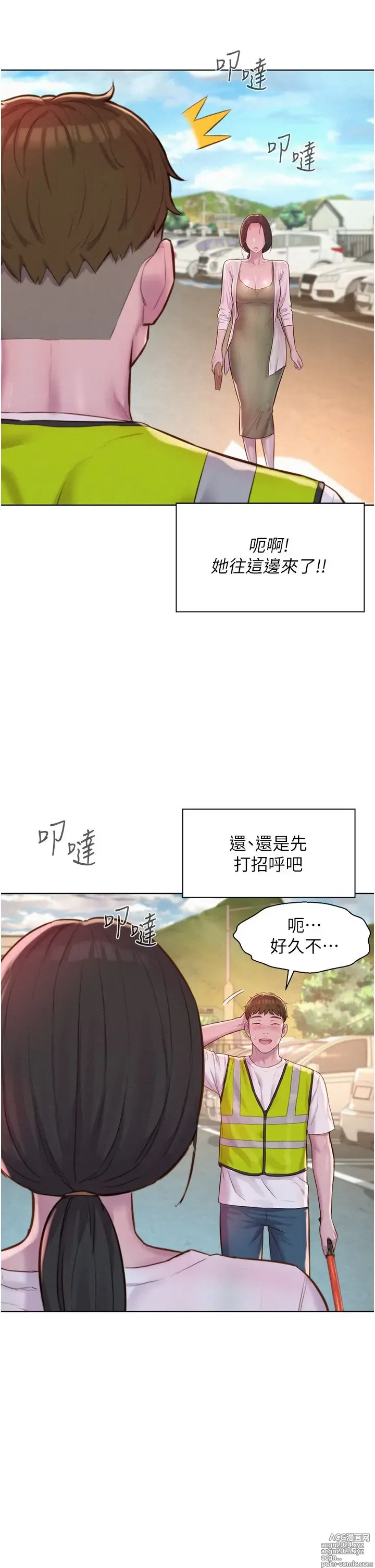 Page 672 of manga 浪漫露营 41-80