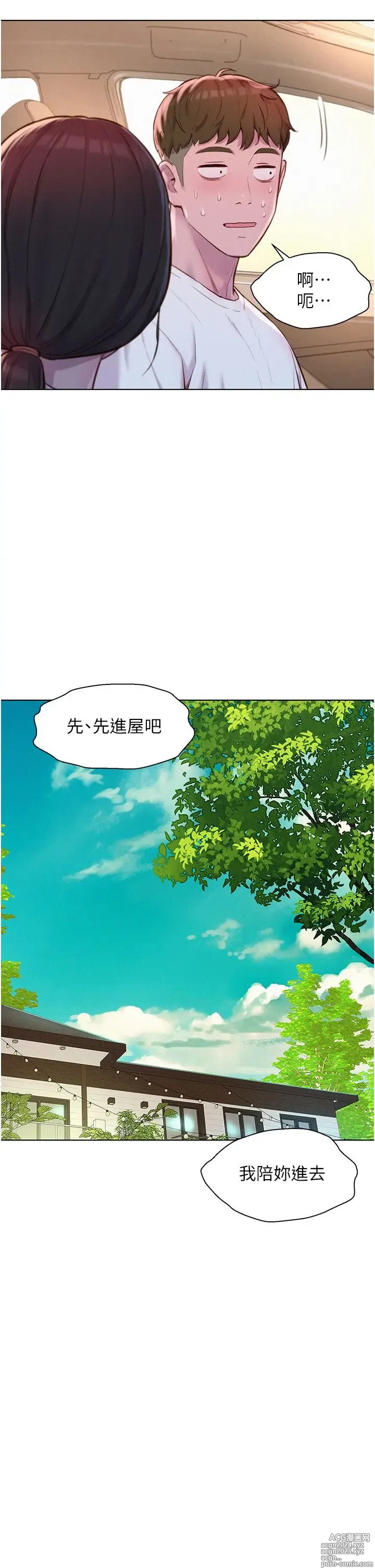 Page 708 of manga 浪漫露营 41-80