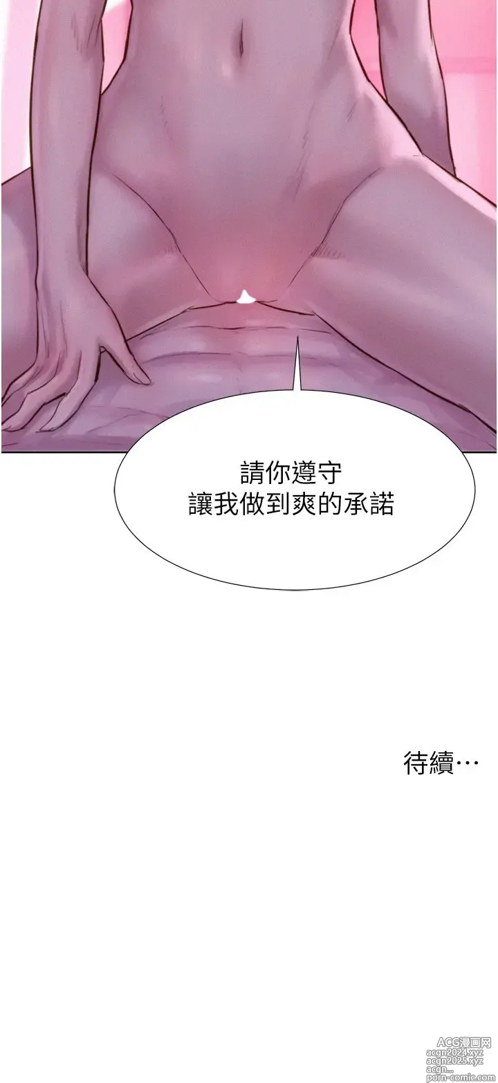 Page 76 of manga 浪漫露营 41-80