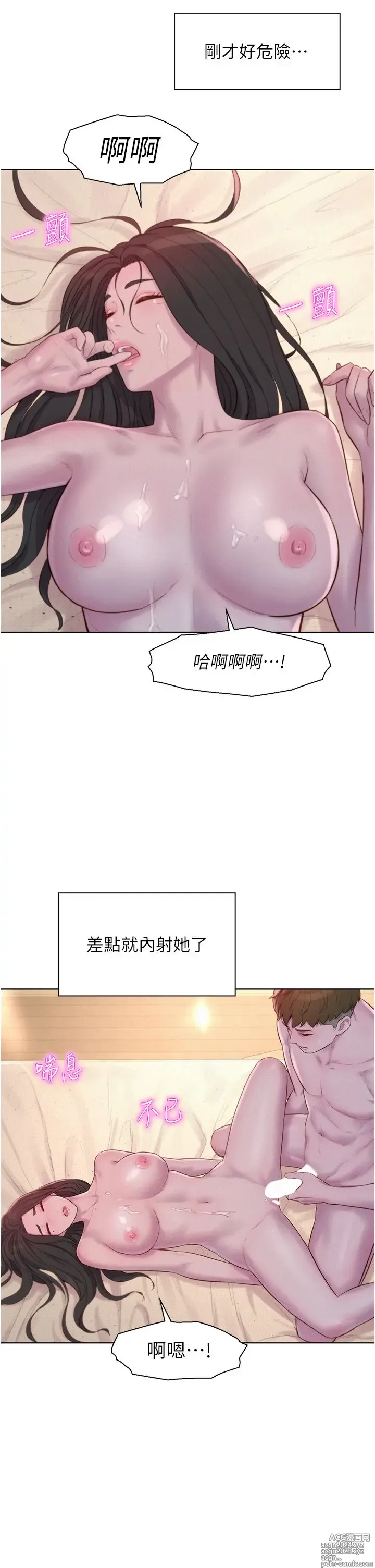 Page 769 of manga 浪漫露营 41-80